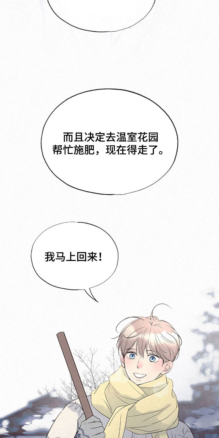 雨无痕漫画,第90章：勤劳能干4图