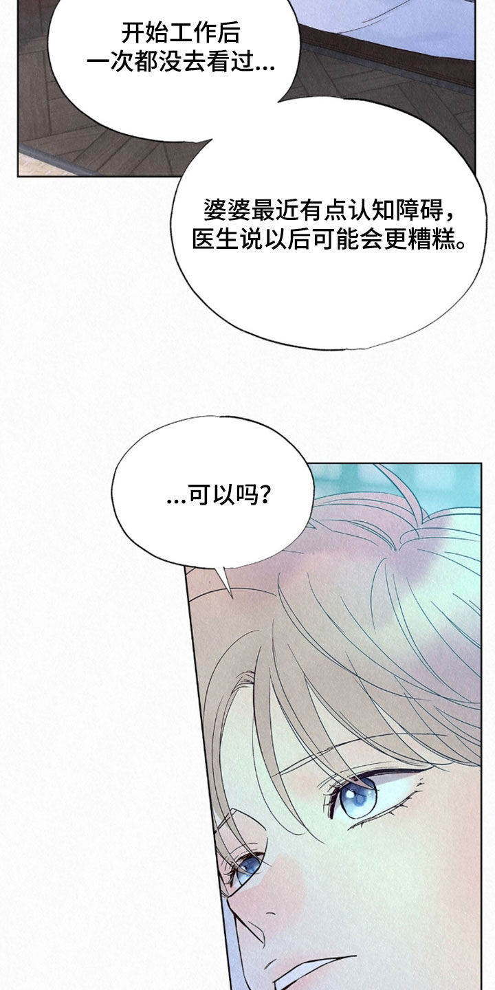 雨无痕漫画,第93章：拒绝1图