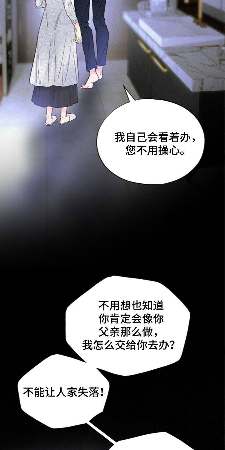 雨无痕漫画,第96章：母子3图