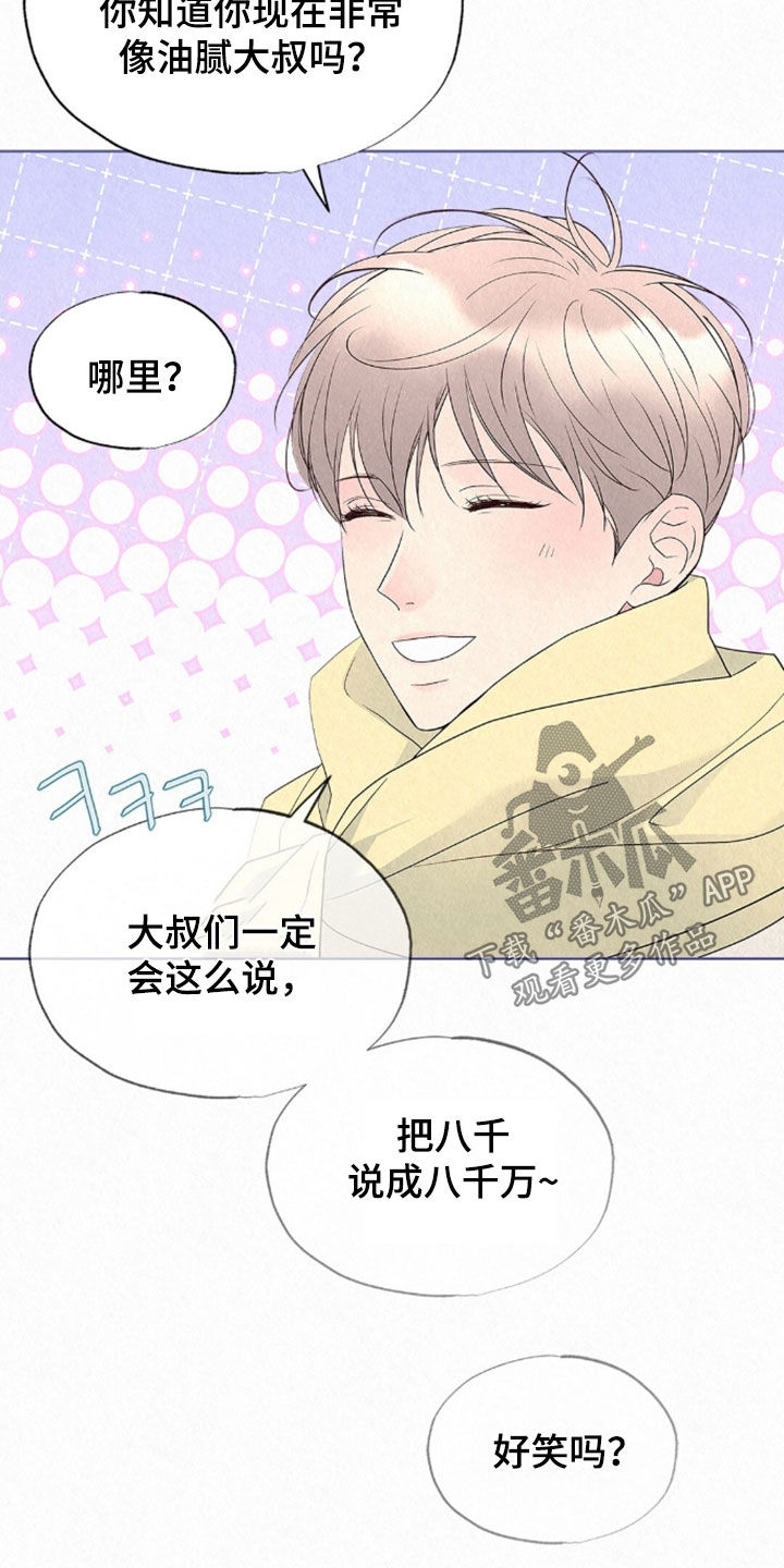 雨无痕漫画,第90章：勤劳能干3图