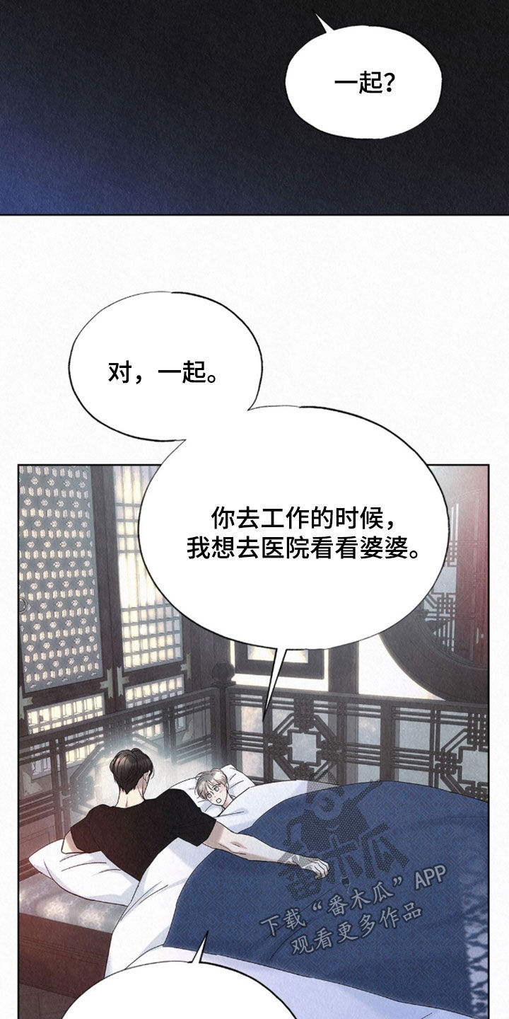 雨无痕漫画,第93章：拒绝5图