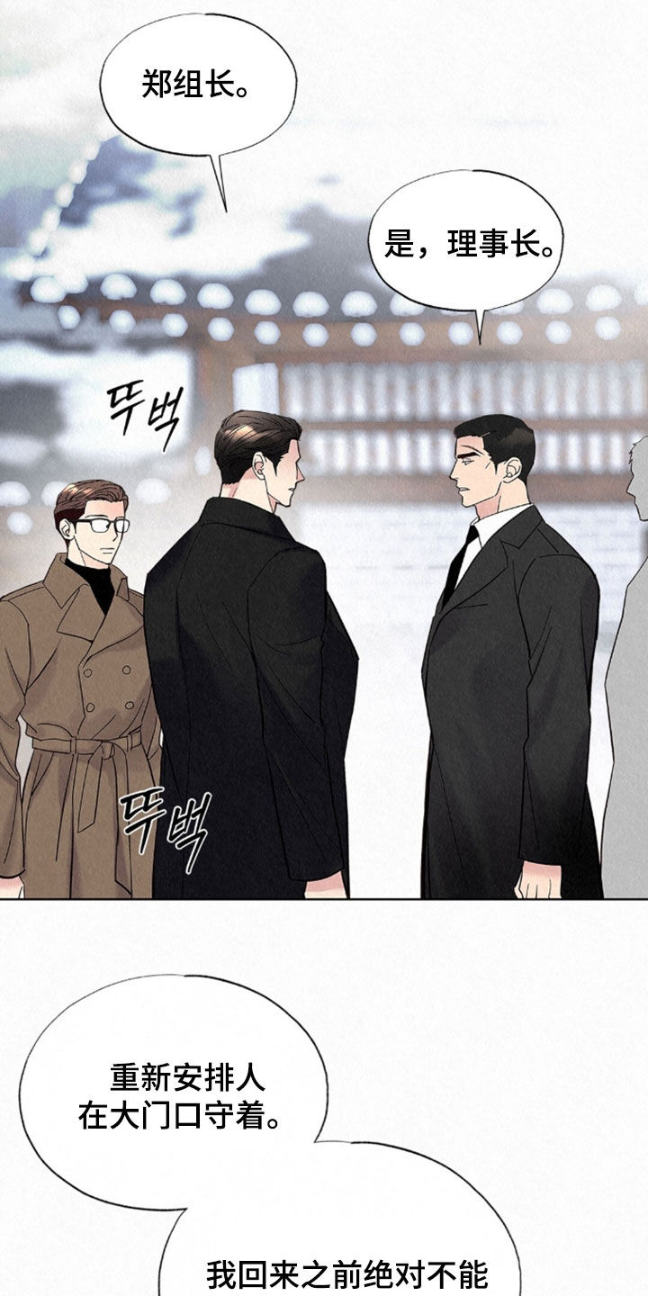 雨无痕漫画,第93章：拒绝1图