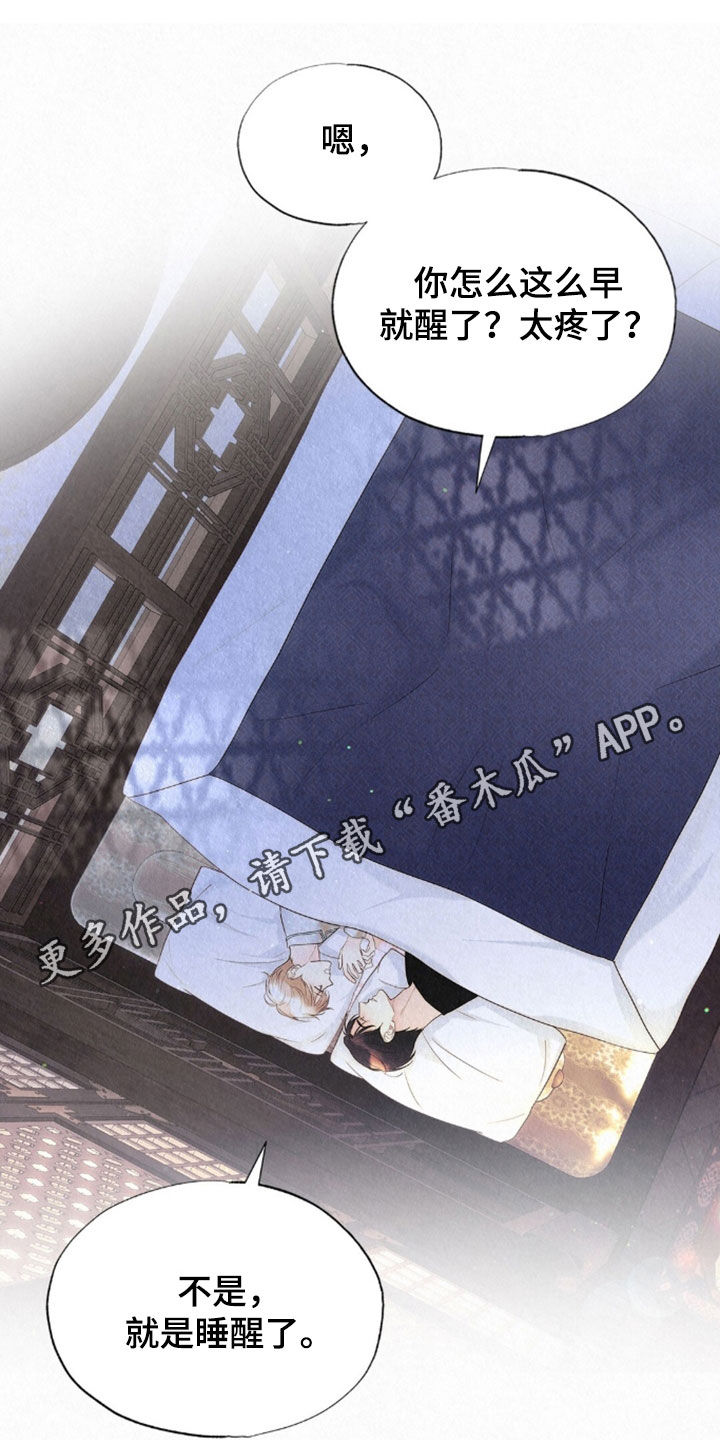 雨无痕漫画,第93章：拒绝1图