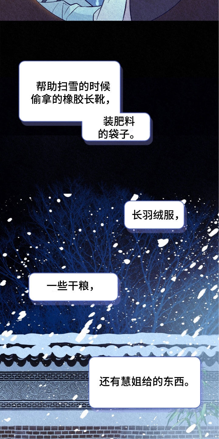 雨无痕漫画,第94章：简直是妖怪5图