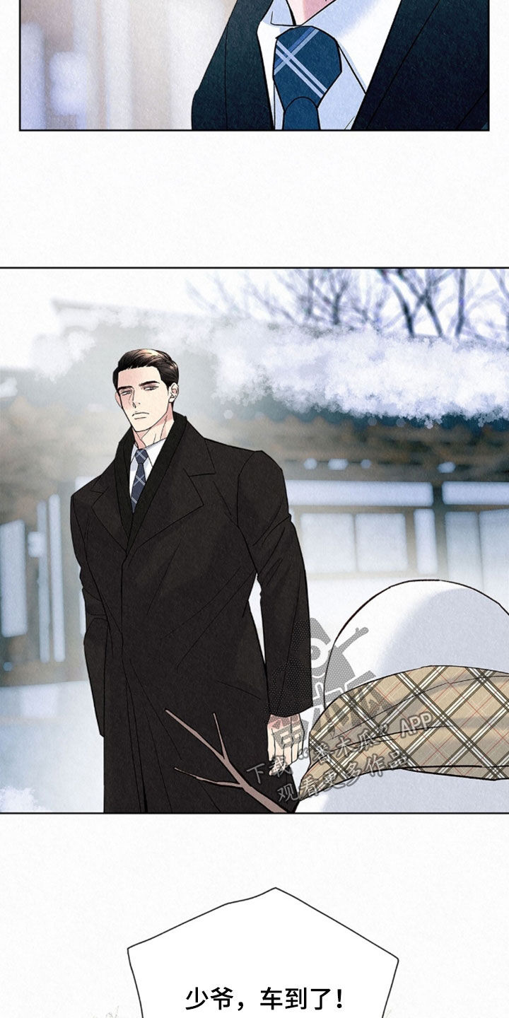 雨无痕漫画,第93章：拒绝4图