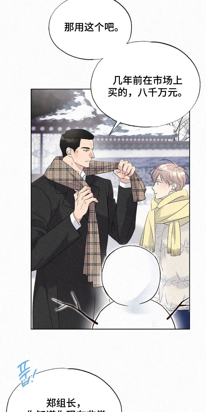 雨无痕漫画,第90章：勤劳能干2图