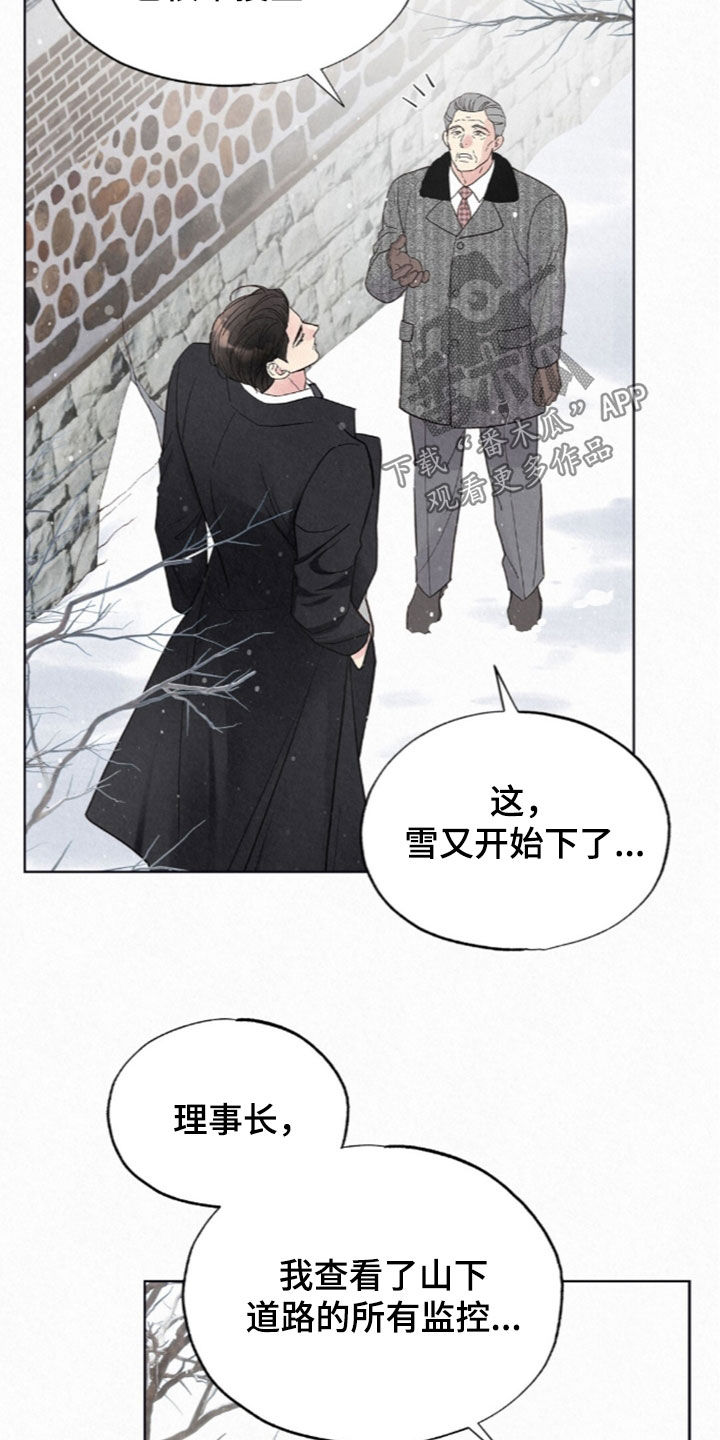 雨无痕漫画,第97章：一无所获1图