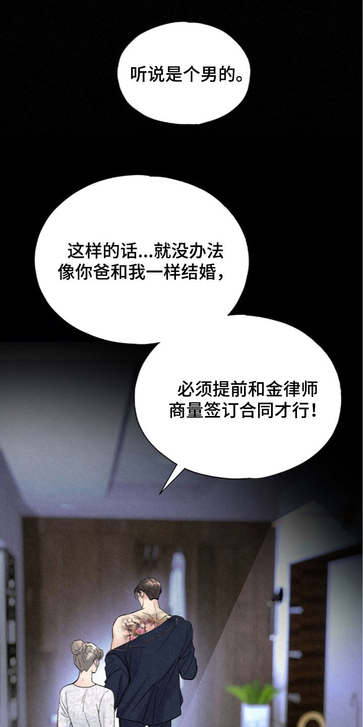 雨无痕漫画,第96章：母子2图
