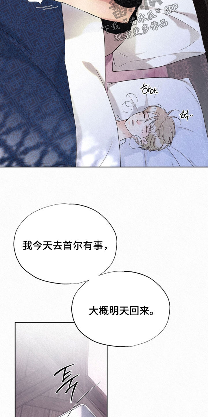 雨无痕漫画,第93章：拒绝5图