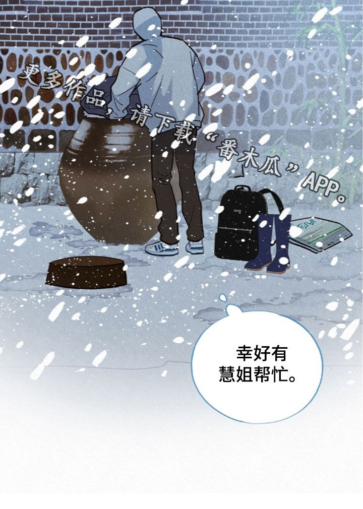 雨无痕漫画,第94章：简直是妖怪1图