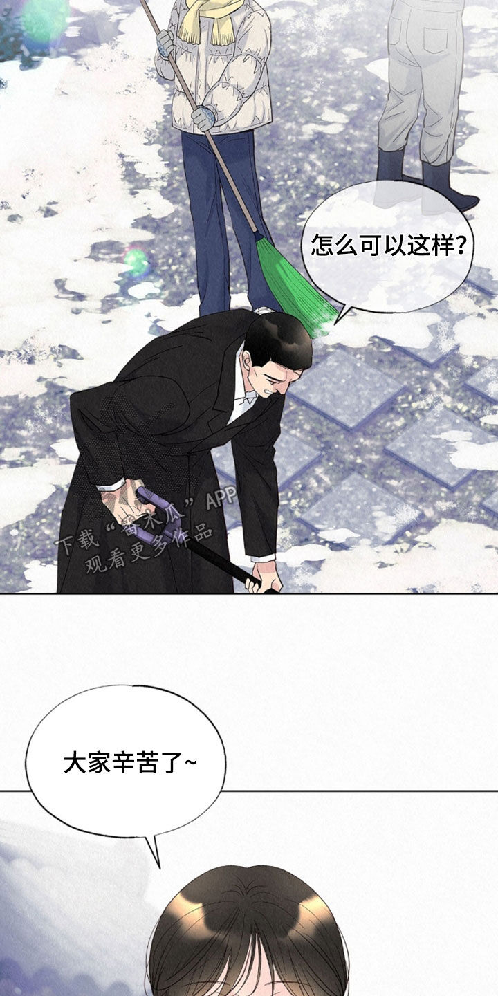 雨无痕漫画,第90章：勤劳能干3图