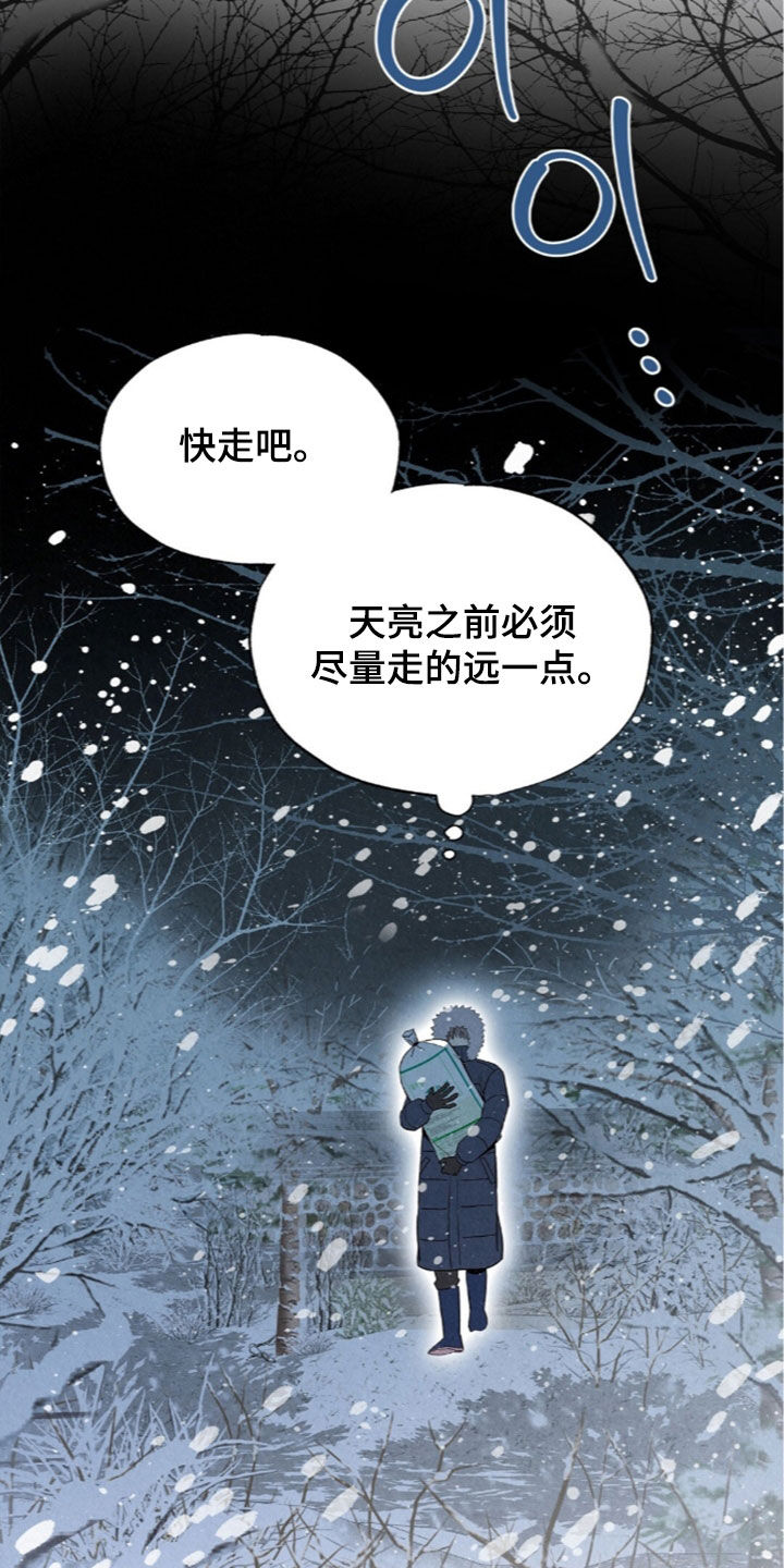 雨无痕漫画,第95章：再次逃跑1图