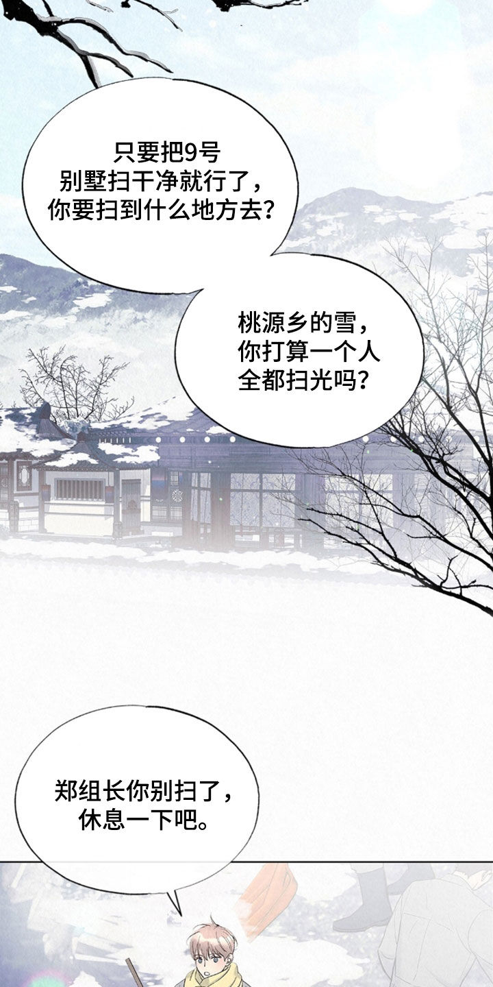 雨无痕漫画,第90章：勤劳能干2图
