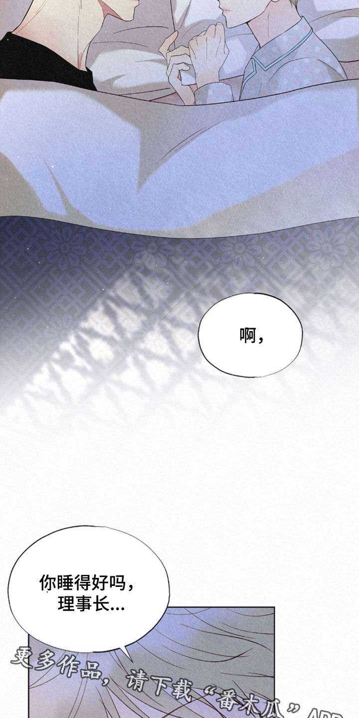 雨无痕漫画,第92章：你睡得好吗2图