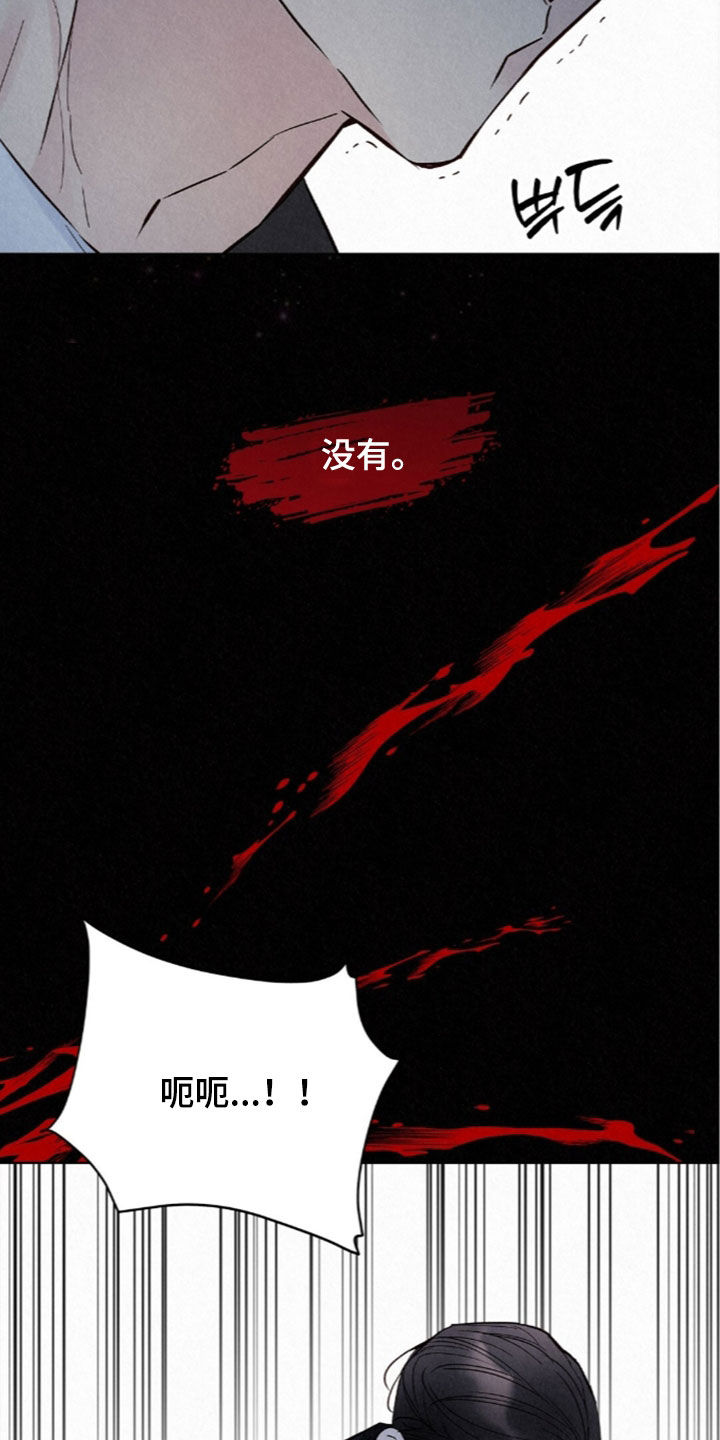 雨无痕漫画,第97章：一无所获4图