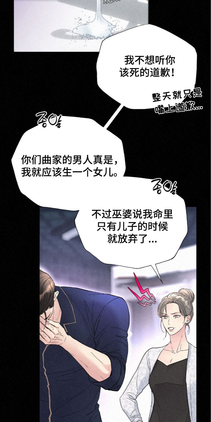雨无痕漫画,第96章：母子4图