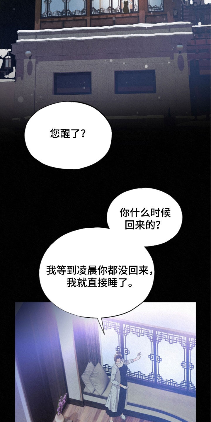 雨无痕漫画,第96章：母子4图