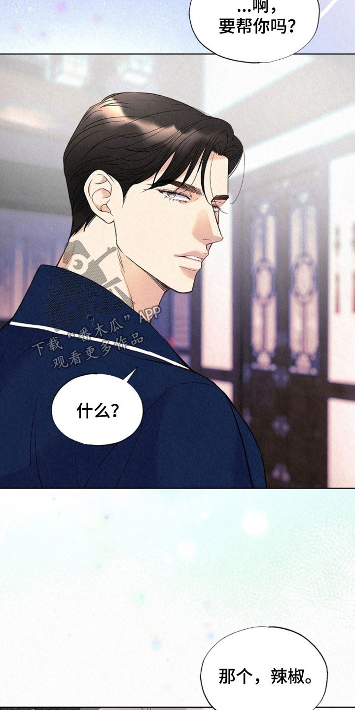 雨无痕漫画,第92章：你睡得好吗1图