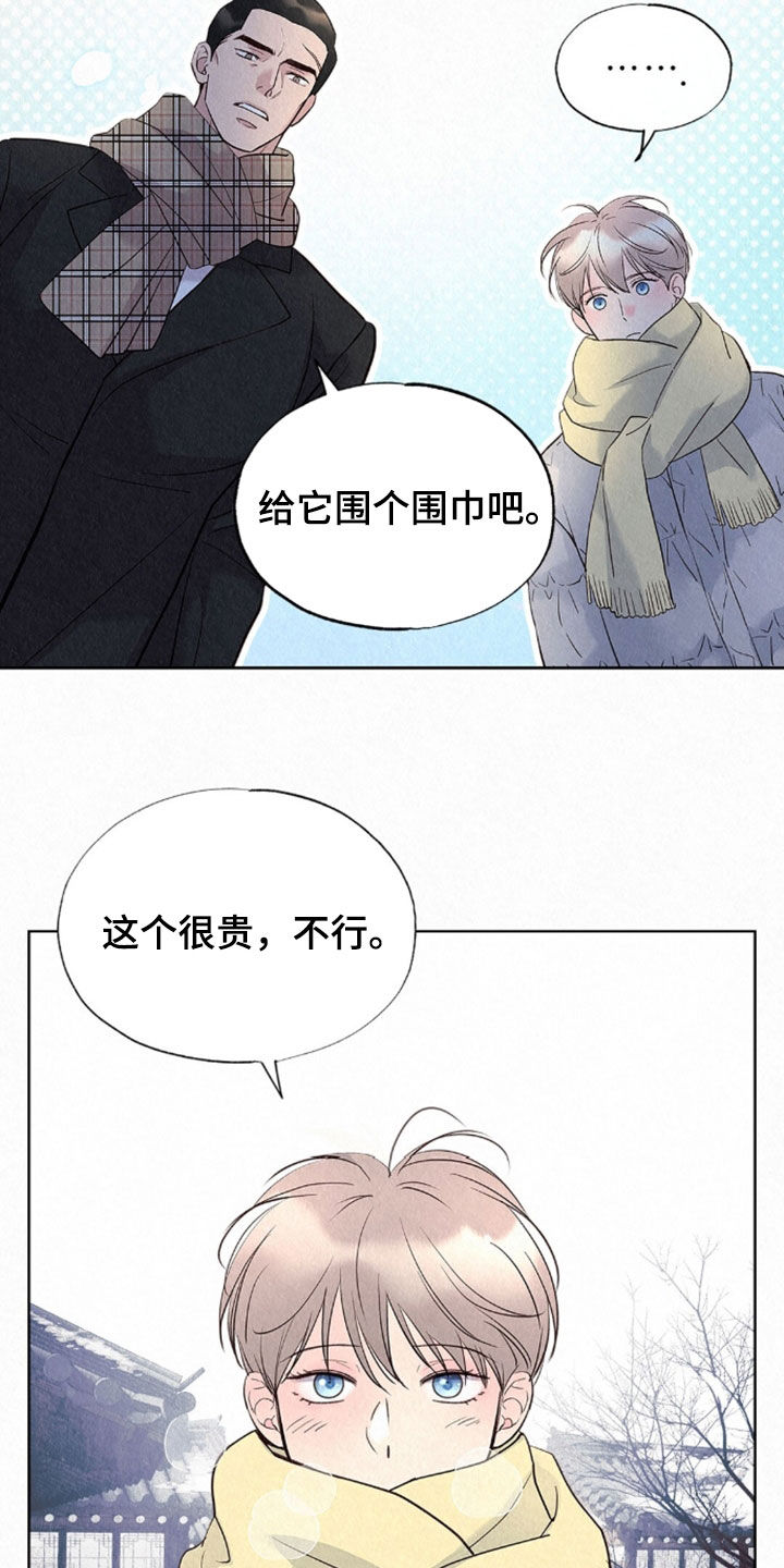 雨无痕漫画,第90章：勤劳能干5图