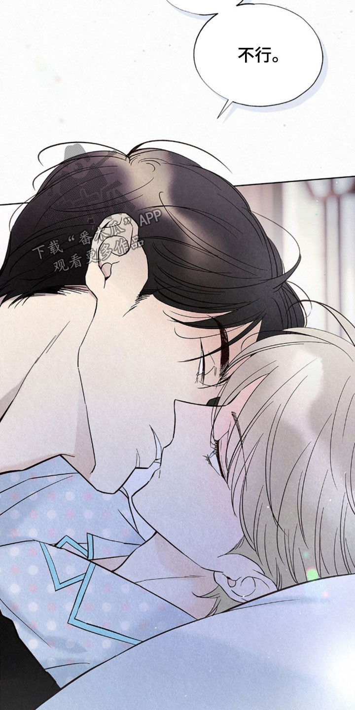 雨无痕漫画,第93章：拒绝3图