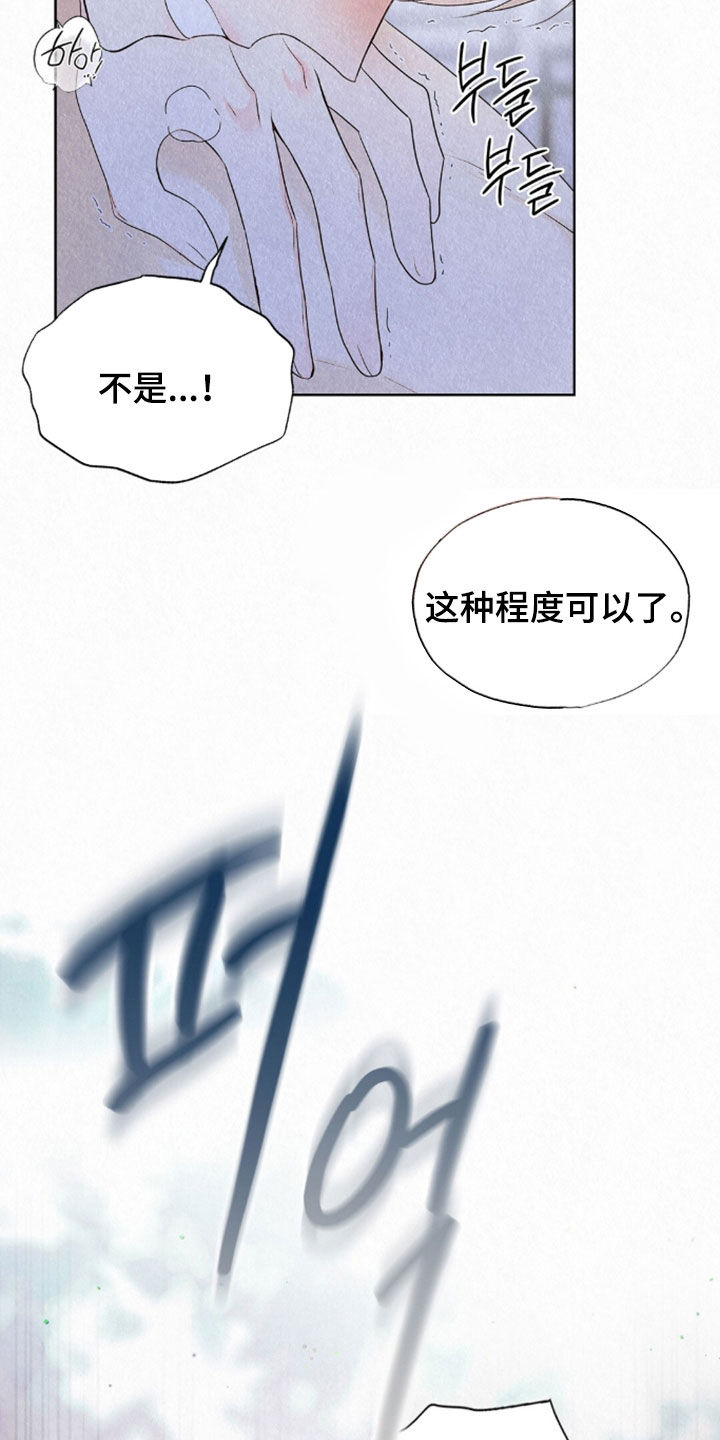 雨无痕漫画,第92章：你睡得好吗2图