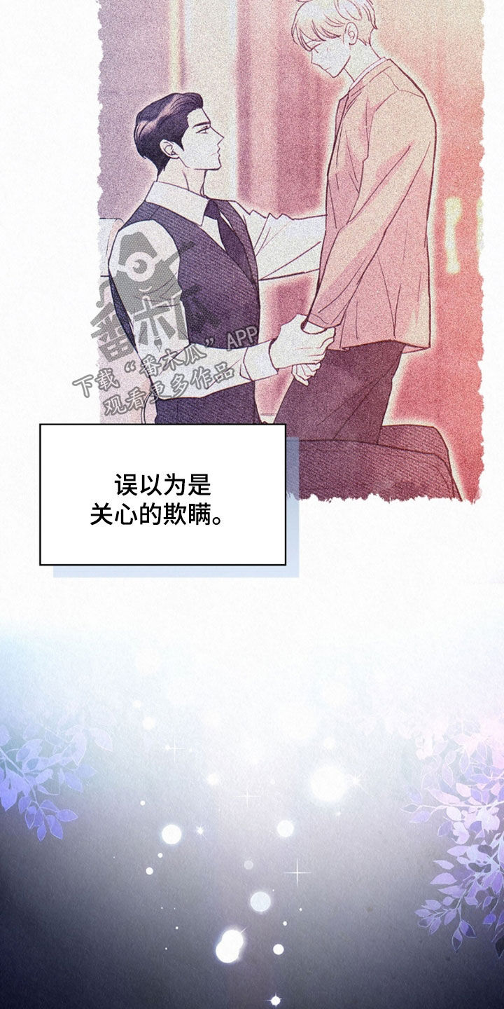 雨无痕漫画,第91章：冰冷刺骨1图