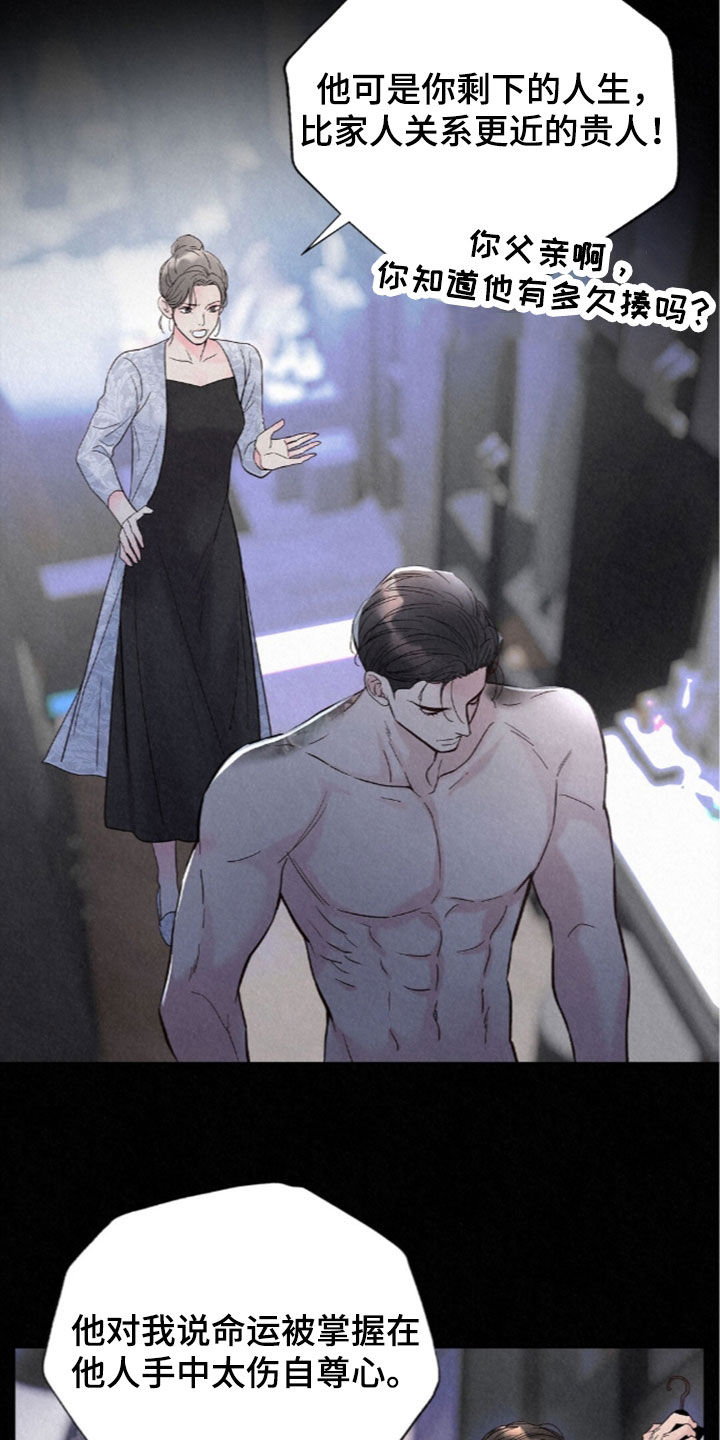雨无痕漫画,第96章：母子4图