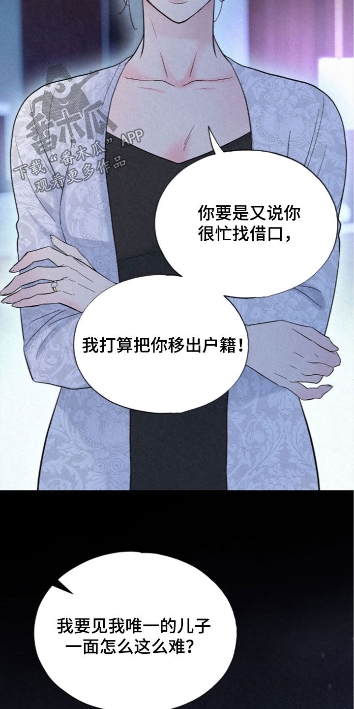 雨无痕漫画,第96章：母子1图