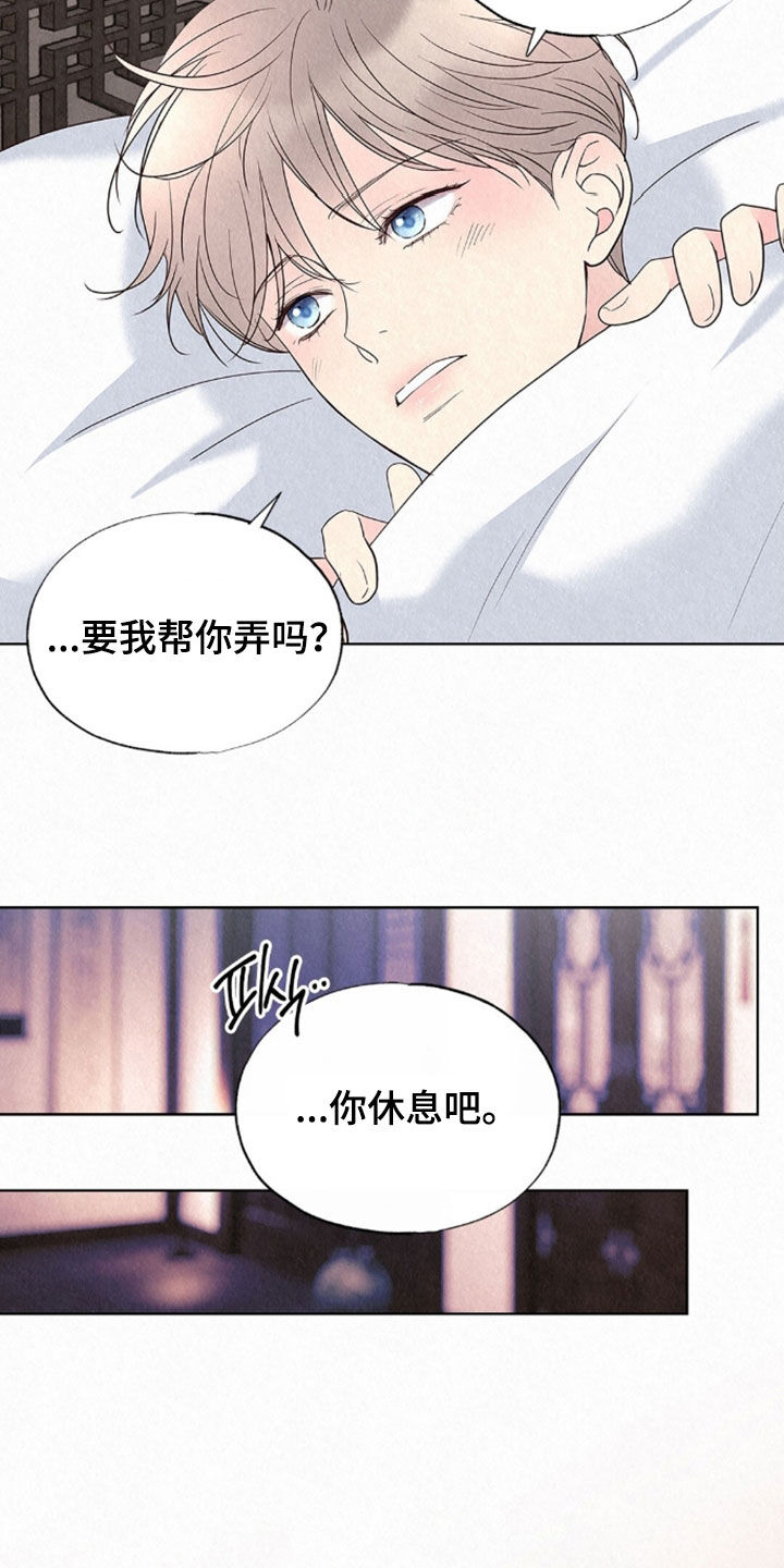 雨无痕漫画,第92章：你睡得好吗2图