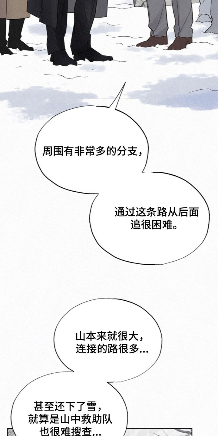 雨无痕漫画,第97章：一无所获5图