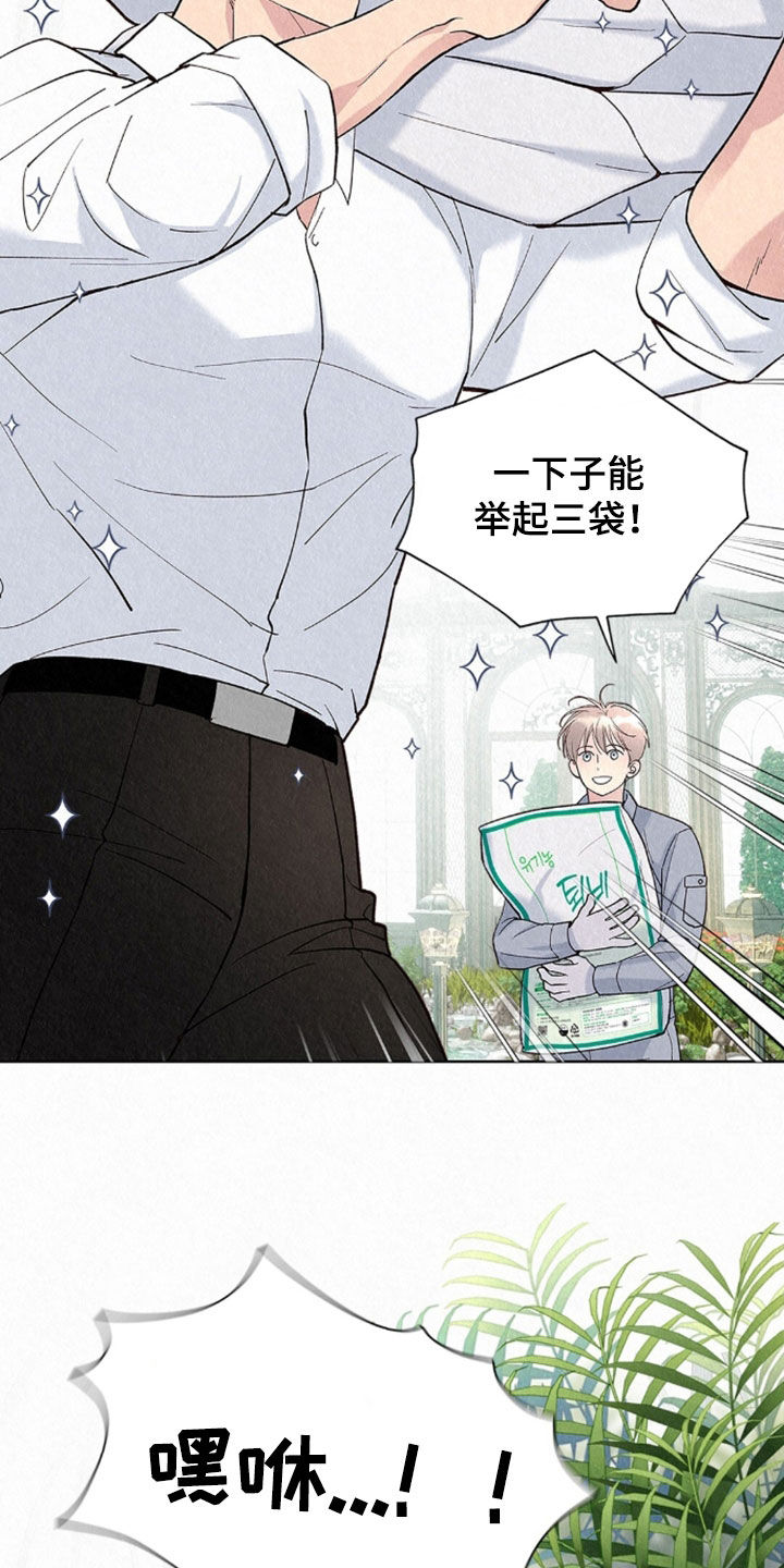 雨无痕漫画,第90章：勤劳能干4图