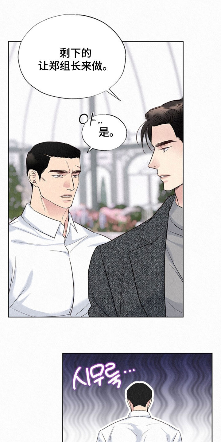 雨无痕漫画,第91章：冰冷刺骨2图