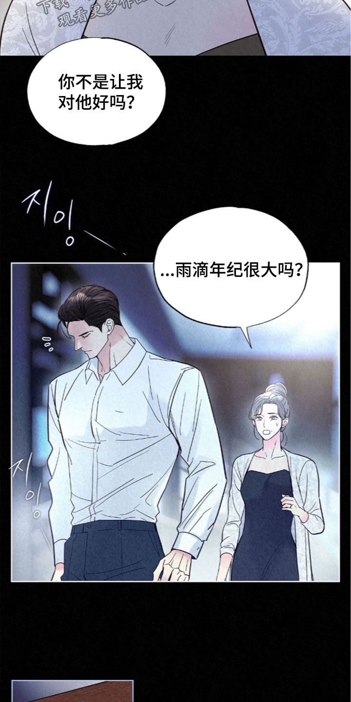 雨无痕漫画,第96章：母子4图