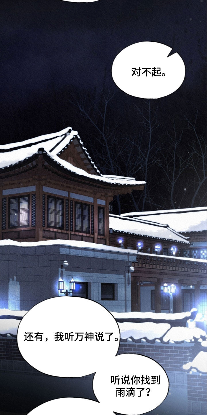 雨无痕漫画,第96章：母子2图