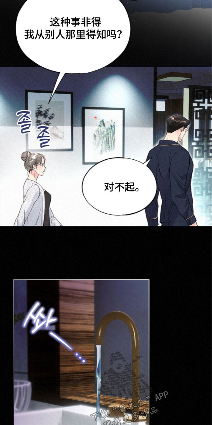 雨无痕漫画,第96章：母子3图