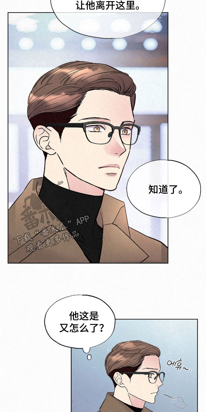雨无痕漫画,第93章：拒绝2图