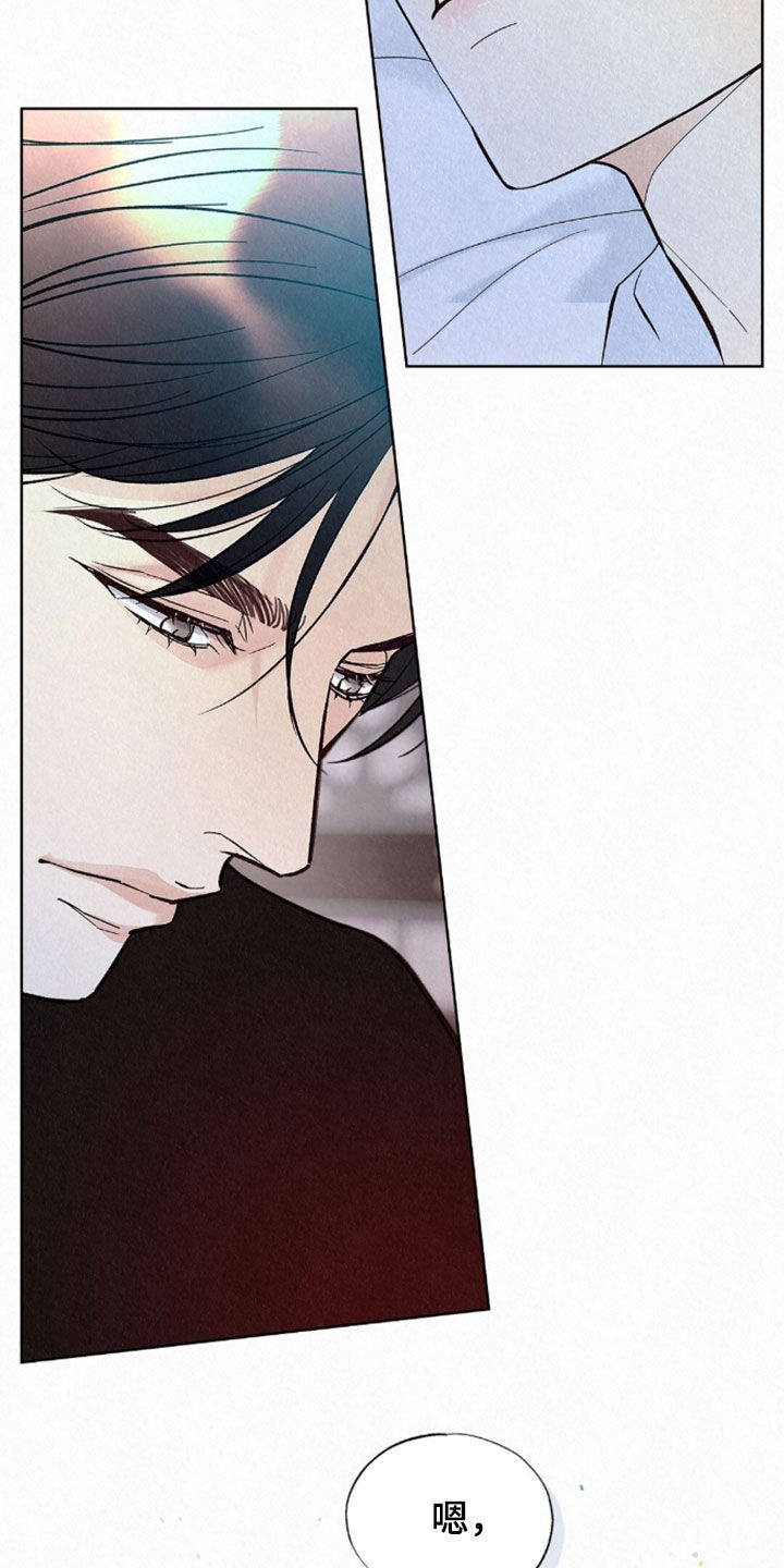 雨无痕漫画,第93章：拒绝2图