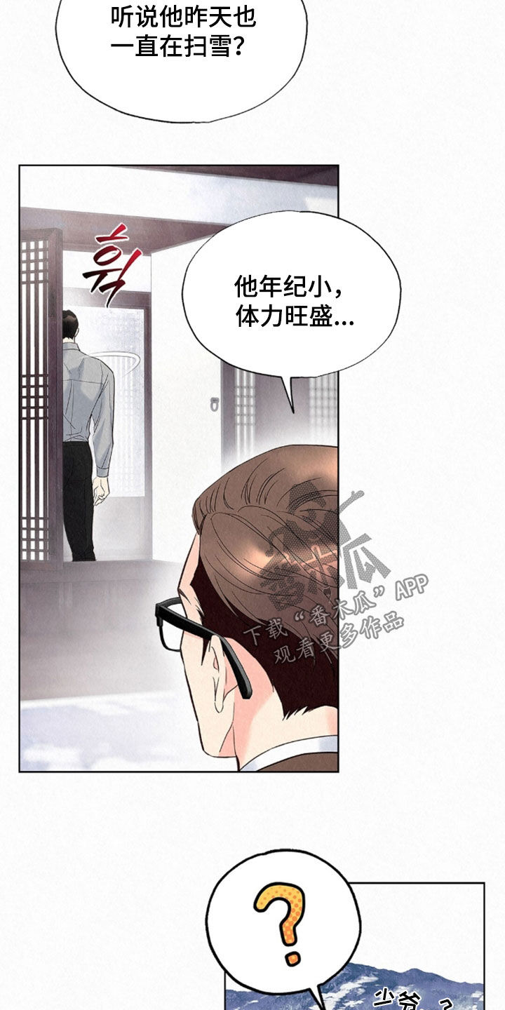 雨无痕漫画,第90章：勤劳能干5图