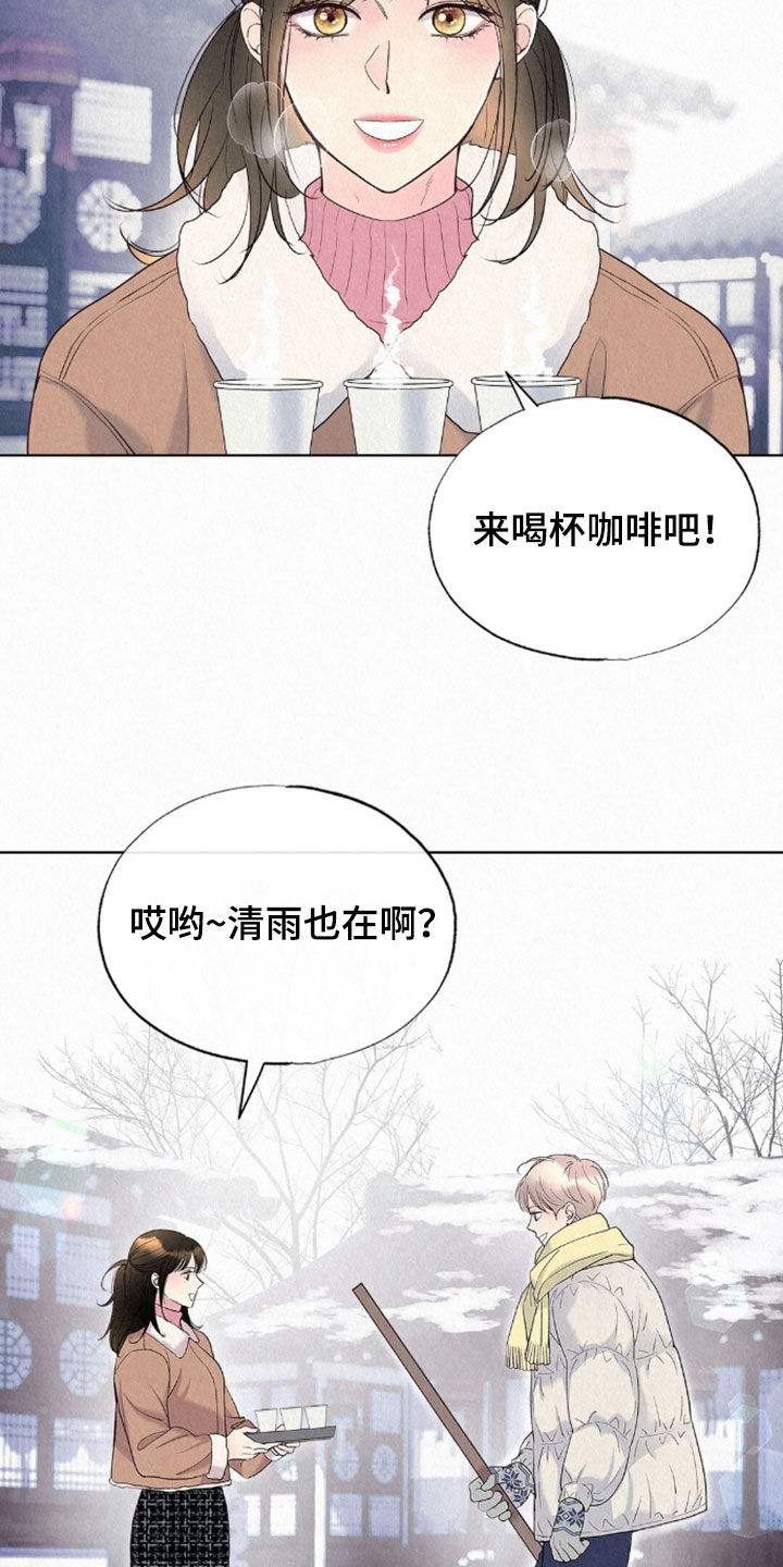 雨无痕漫画,第90章：勤劳能干4图