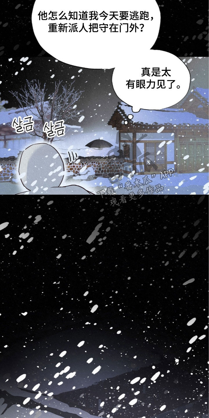雨无痕漫画,第94章：简直是妖怪5图