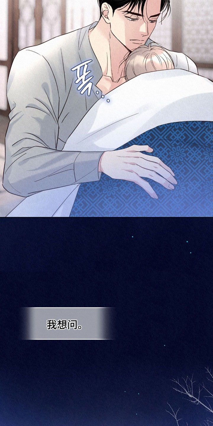 雨无痕漫画,第91章：冰冷刺骨3图