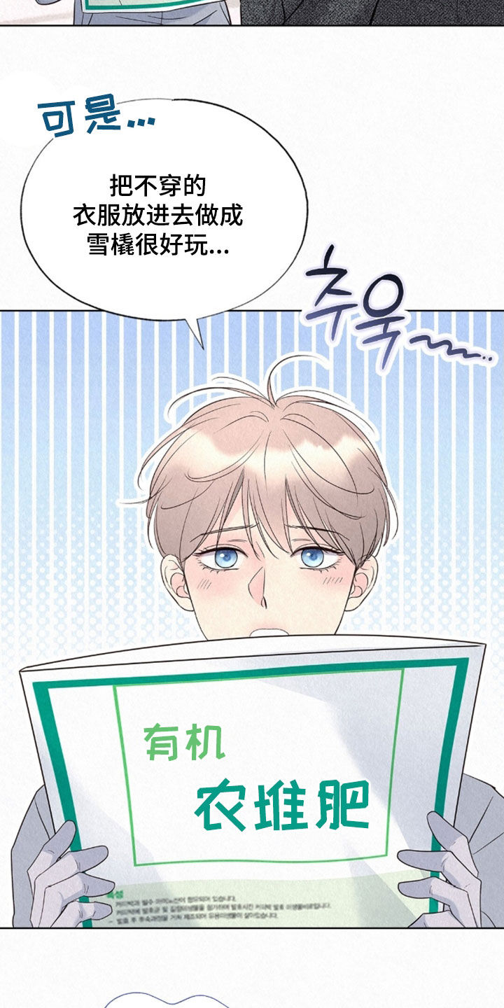 雨无痕漫画,第91章：冰冷刺骨5图