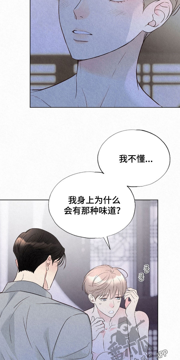 雨无痕漫画,第91章：冰冷刺骨2图