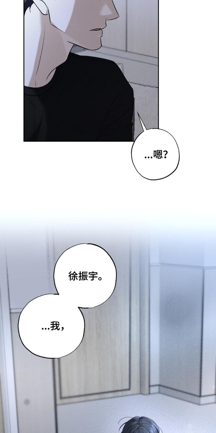 无息之行漫画,第55章：让他一直喜欢你1图