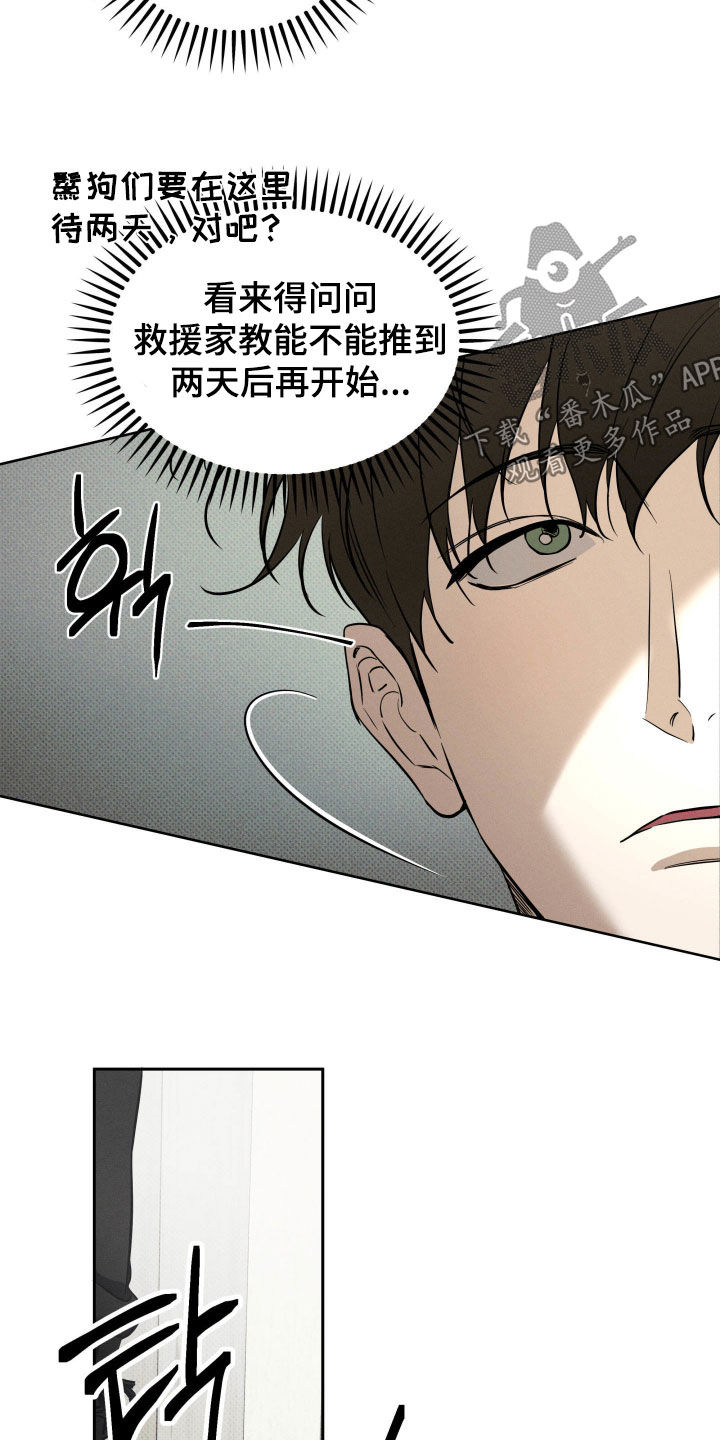 无息之行漫画,第59章：找茬5图