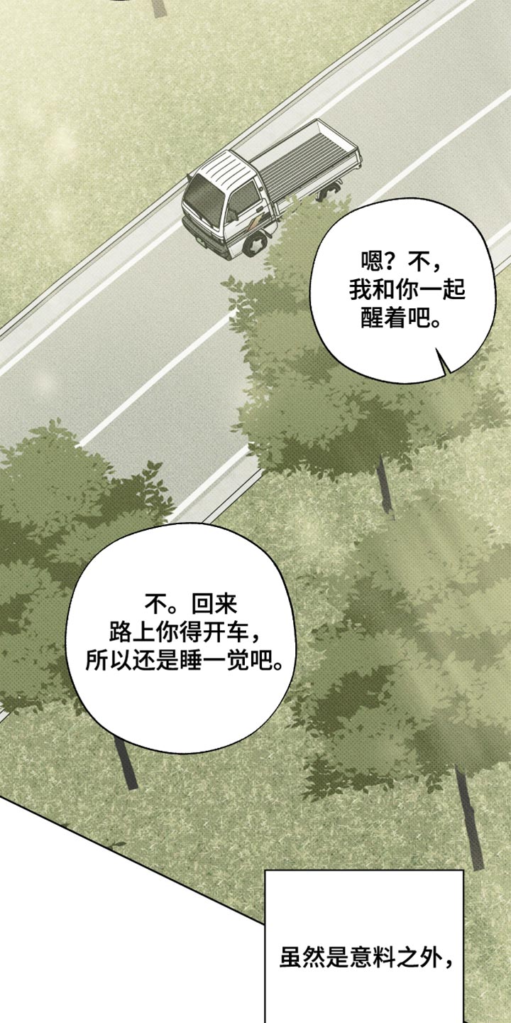 无息之行漫画,第49章：特别疼爱3图