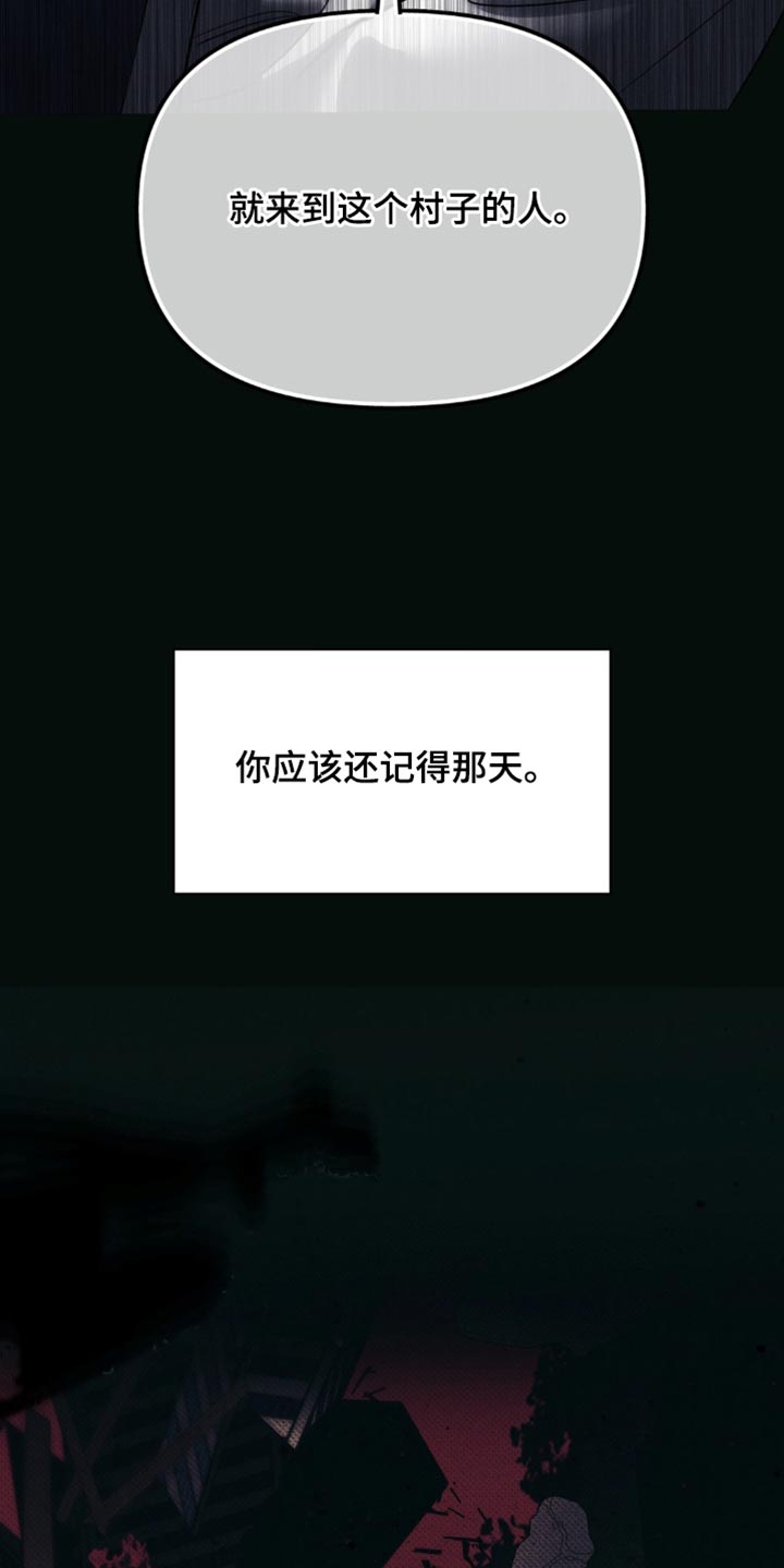 无息之行漫画,第43章：我想就是这个人3图