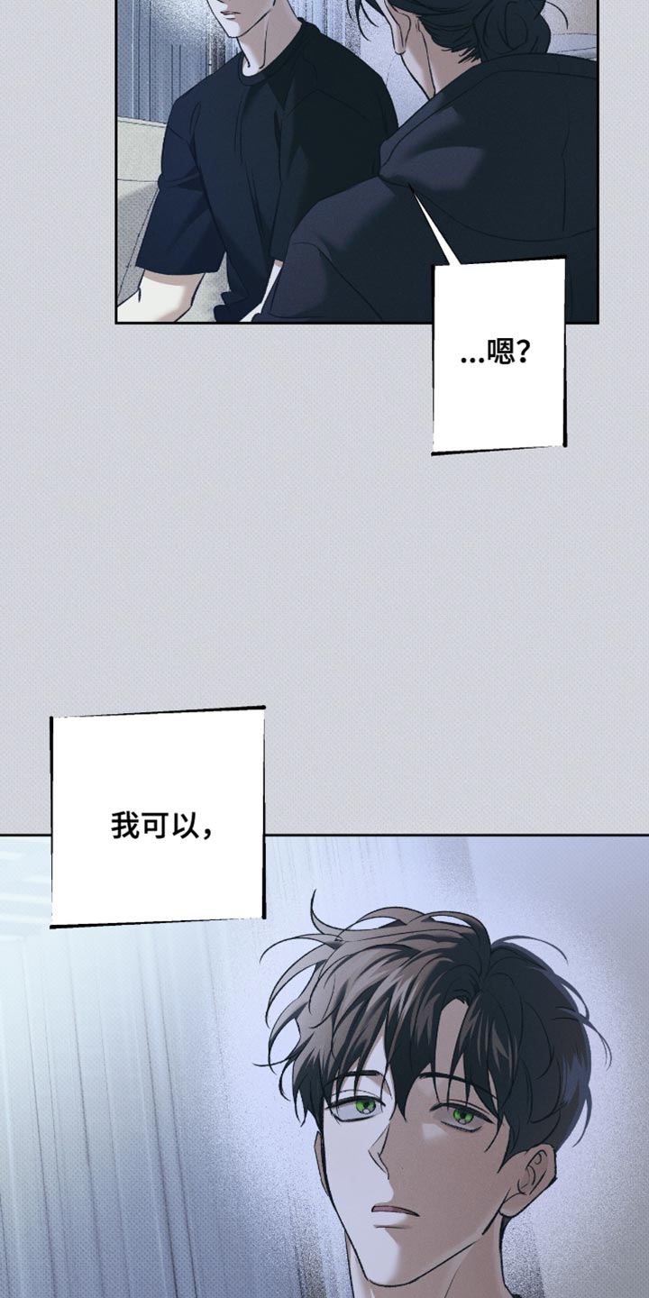 无息之行漫画,第55章：让他一直喜欢你4图