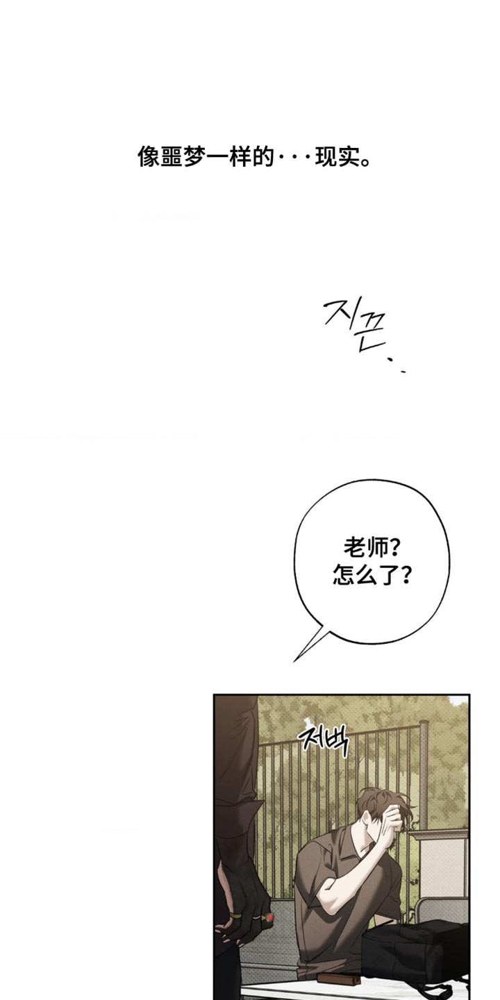 无息之行漫画,第48章：我想找到真相5图