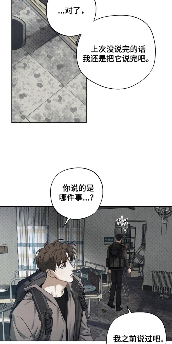 无息之行漫画,第49章：特别疼爱2图